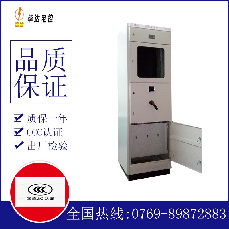 泰丰办事处光伏并网柜